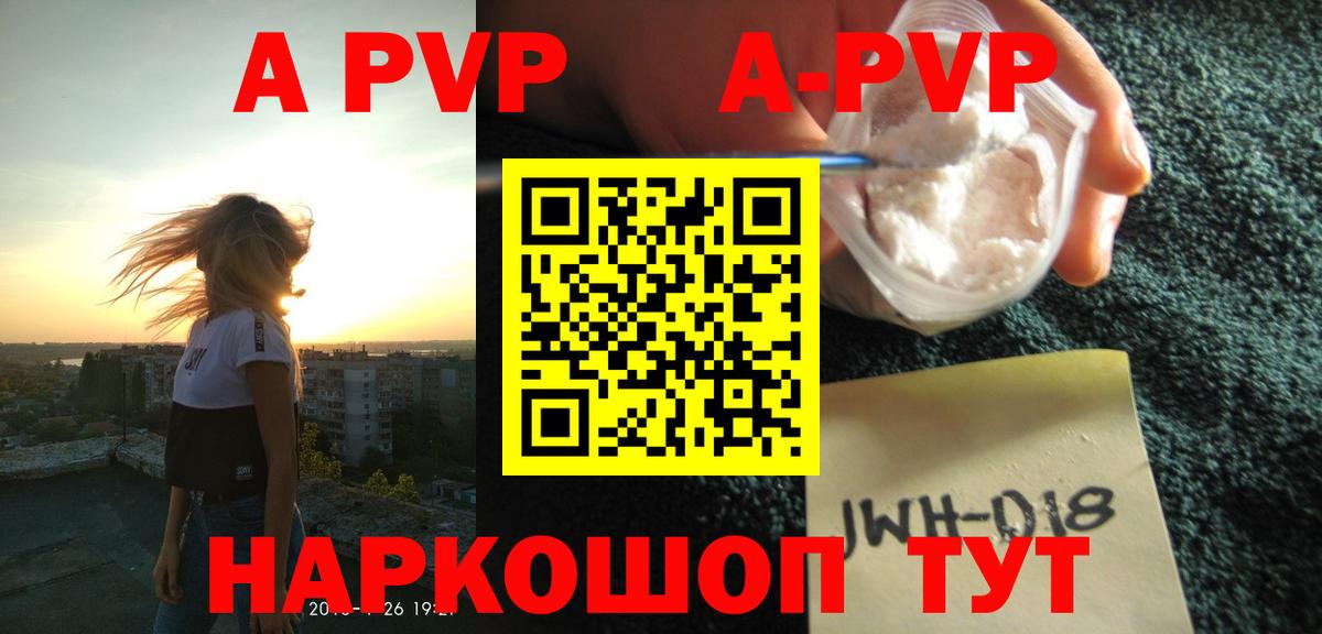 Alpha-PVP Соль Боровичи