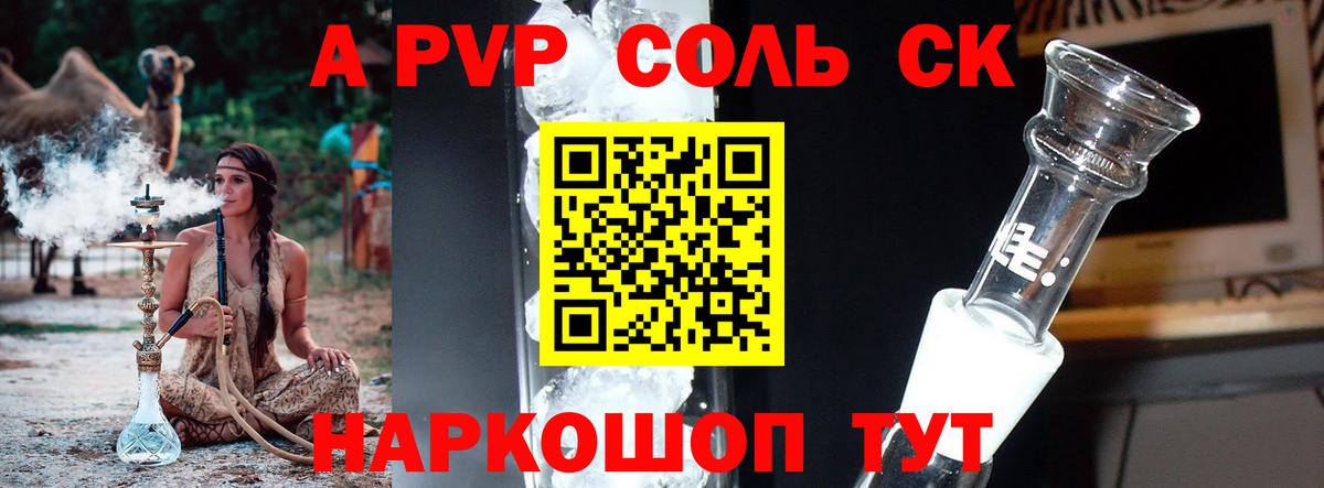A-PVP Соль  A-PVP  Боровичи  Вход с VPN  Alpha-PVP крисы CK  A-PVP Соль 