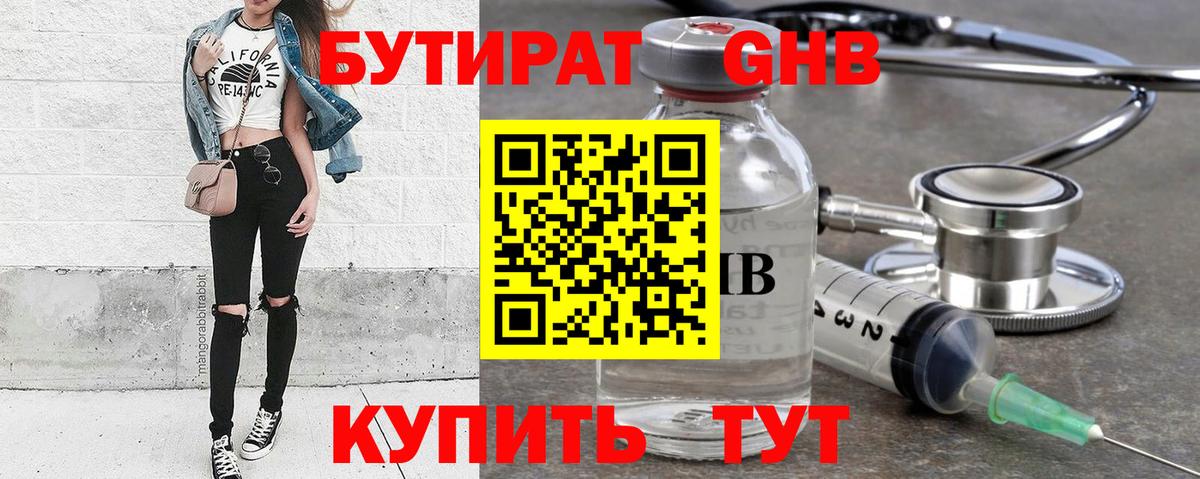 БУТИРАТ бутик Боровичи