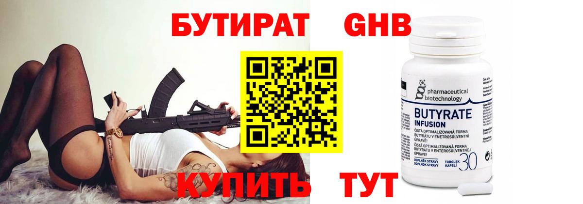 БУТИРАТ вода  Вход с VPN  Боровичи 