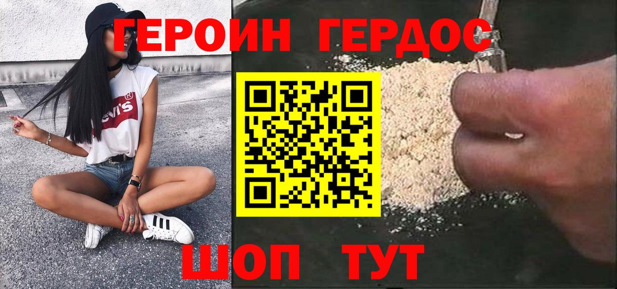 ГЕРОИН  Вход с VPN  Боровичи  ГЕРОИН Heroin 