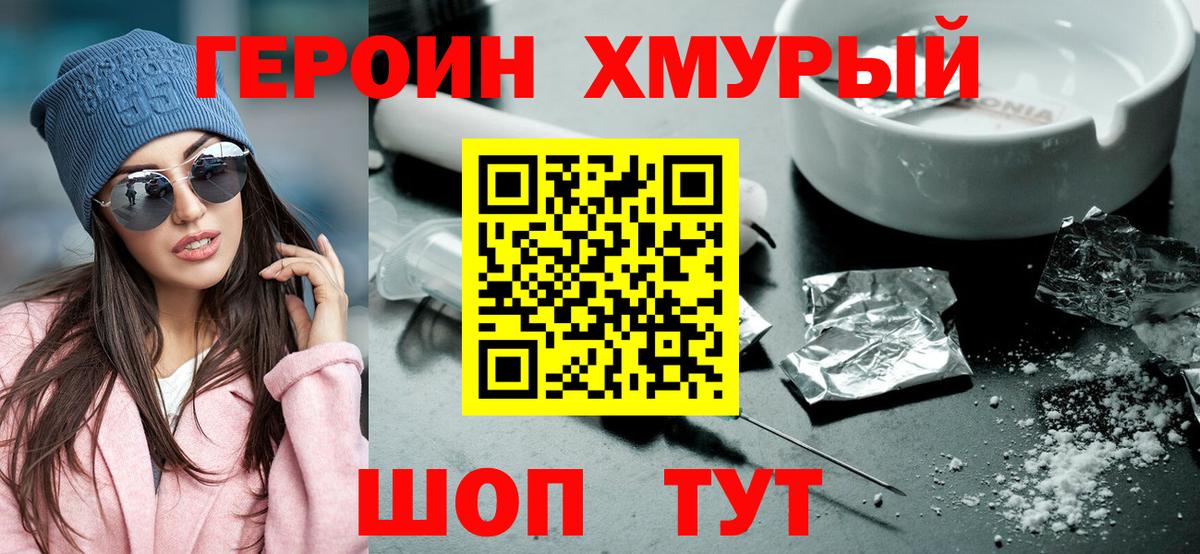 ГЕРОИН белый Боровичи