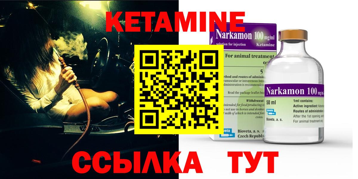 КЕТАМИН ketamine  Кетамин ketamine  Боровичи 