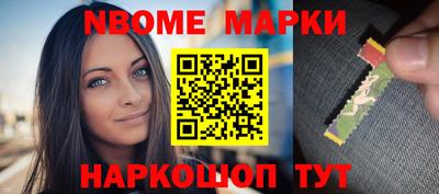 марки nbome Бийск