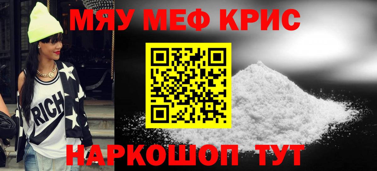 Меф мяу мяу кристаллы Боровичи