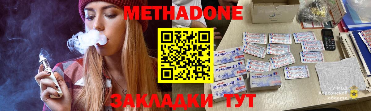 МЕТАДОН кристалл Боровичи